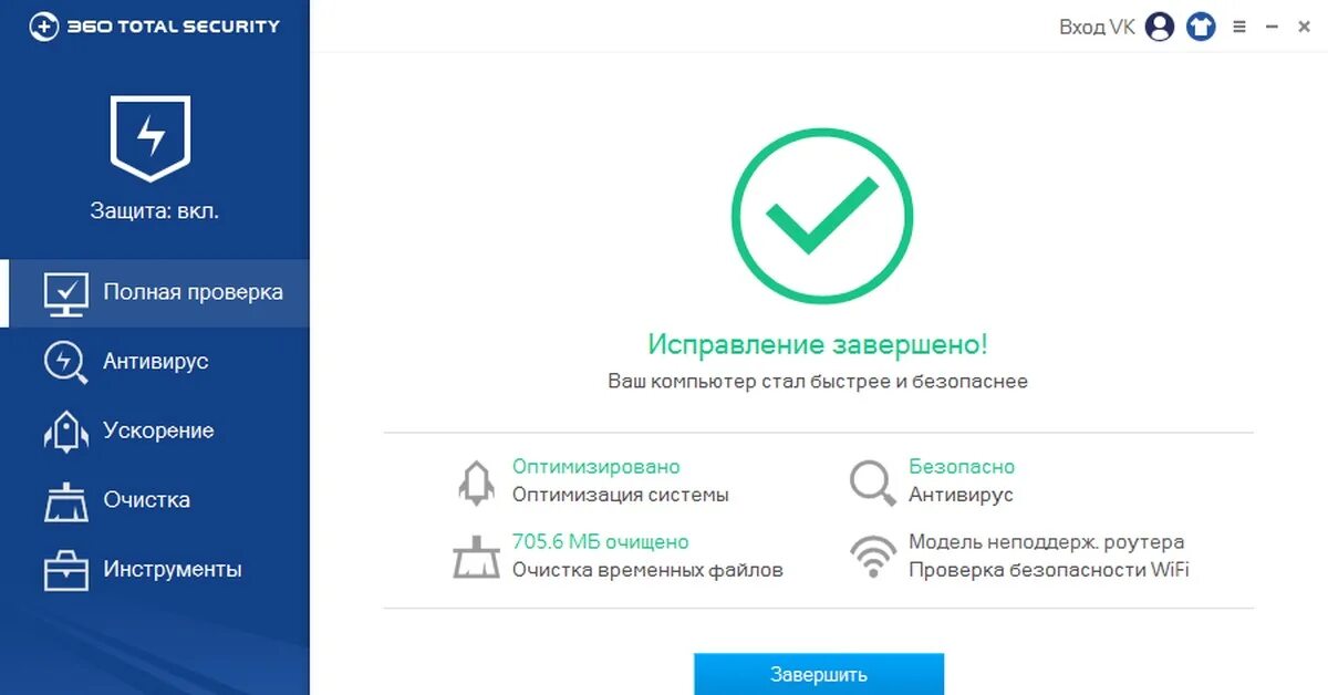 Бесплатный полный антивирус. 360 Тотал секьюрити антивирус. Программа 360 total Security. Антивирус для компьютера. Скрин проверки антивируса.
