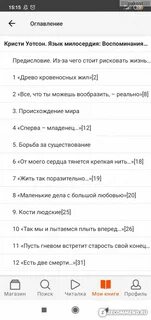 Язык милосердия