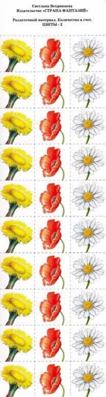 Счетный материал цветочки. Раздаточный материал цветочки. Карточки цветочки. Раздаточный материал цветы. Счетный материал.