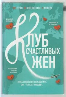 Ты счастливая жена