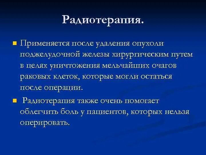 Лечение опухоли поджелудочной. Опухоль поджелудочной железы клиника. Гормонально активные опухоли поджелудочной железы клиника. Новообразование поджелудочной железы клиника. Удаленная опухоль поджелудочной.