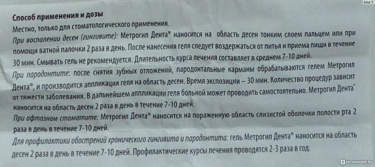 Метрогил Дента инструкция. Метрогил Дента способ применения. Метрогил-Дента гель для десен инструкция. Метрогил и метрогил Дента. Метрогил можно применять