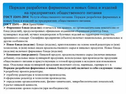 Порядок разработки фирменных и новых блюд изделий