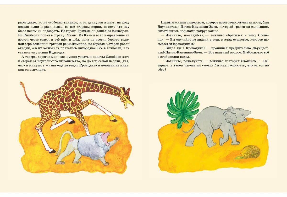Содержание киплинга слоненок. Киплинг слоненок книга. сказка слоненок киплинг. иллюстрации редьярд киплинг слоненок. иллюстрации к сказке слоненок киплинга.