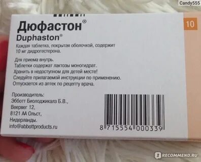 Дюфастон рецепт