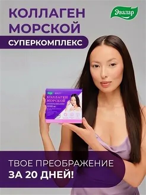 Коллаген эвалар 180. Коллаген морской 10000. Коллаген эвалар 6000. Коллаген морской 10000. Коллаген морской 10000.