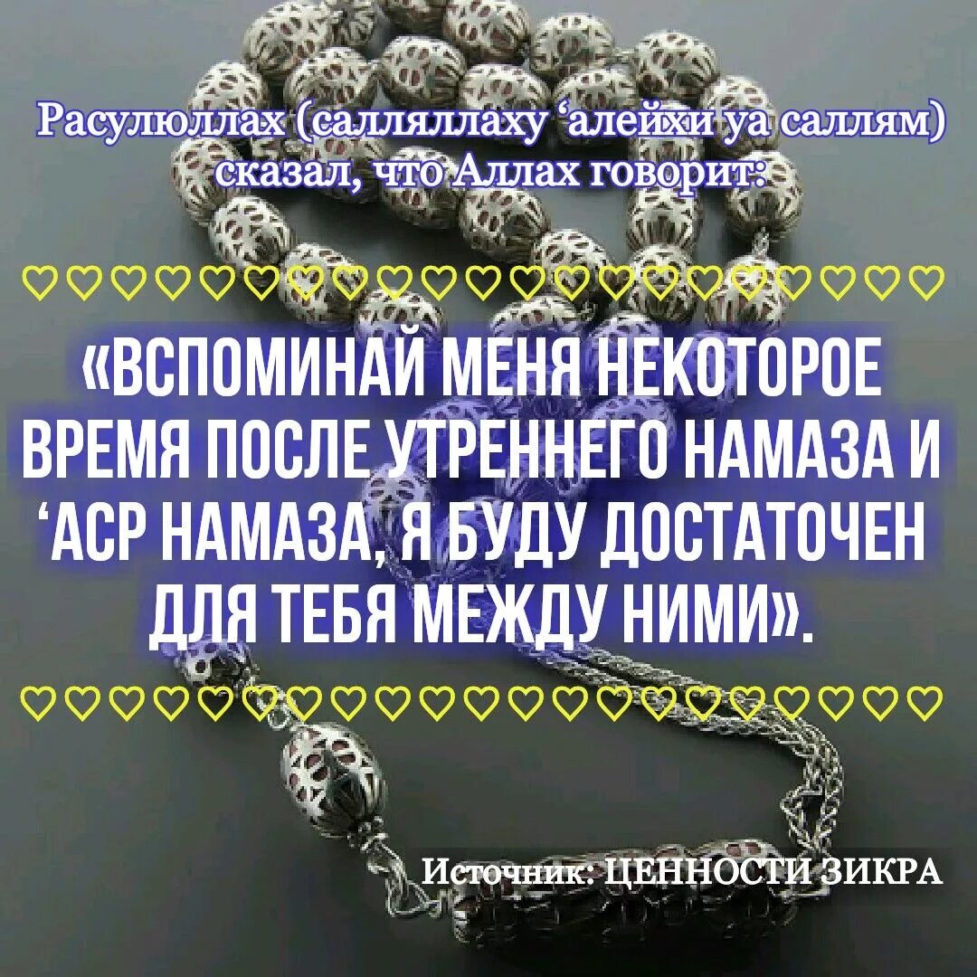 Уа саллям. Хадисы пророка Мухаммада салляллаху алейхи ва саллям. Ценности зикра. Цитаты Мухаммада саллаллаху алейхи ва саллям. Пророк Мухаммад салляллаху алейхи уа саллям.