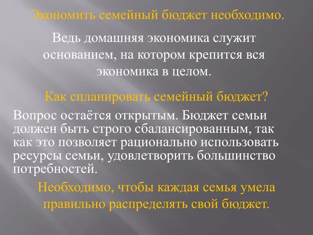 Бюджет семьи вывод. Вывод по семейному бюджету. Задачи домашней экономики. Семейный бюджет вывод.