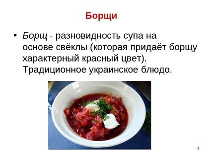 Борщ название откуда