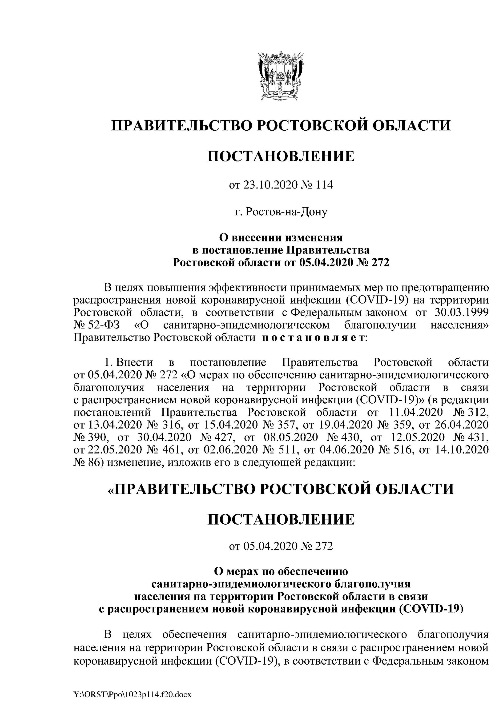 Распоряжение губернатора Ростовской области. Постановление правительства Ростовской области. 272 Постановление правительства Ростовской области. Номер постановления правительства Ростовской области. Постановление губернатора ростовская