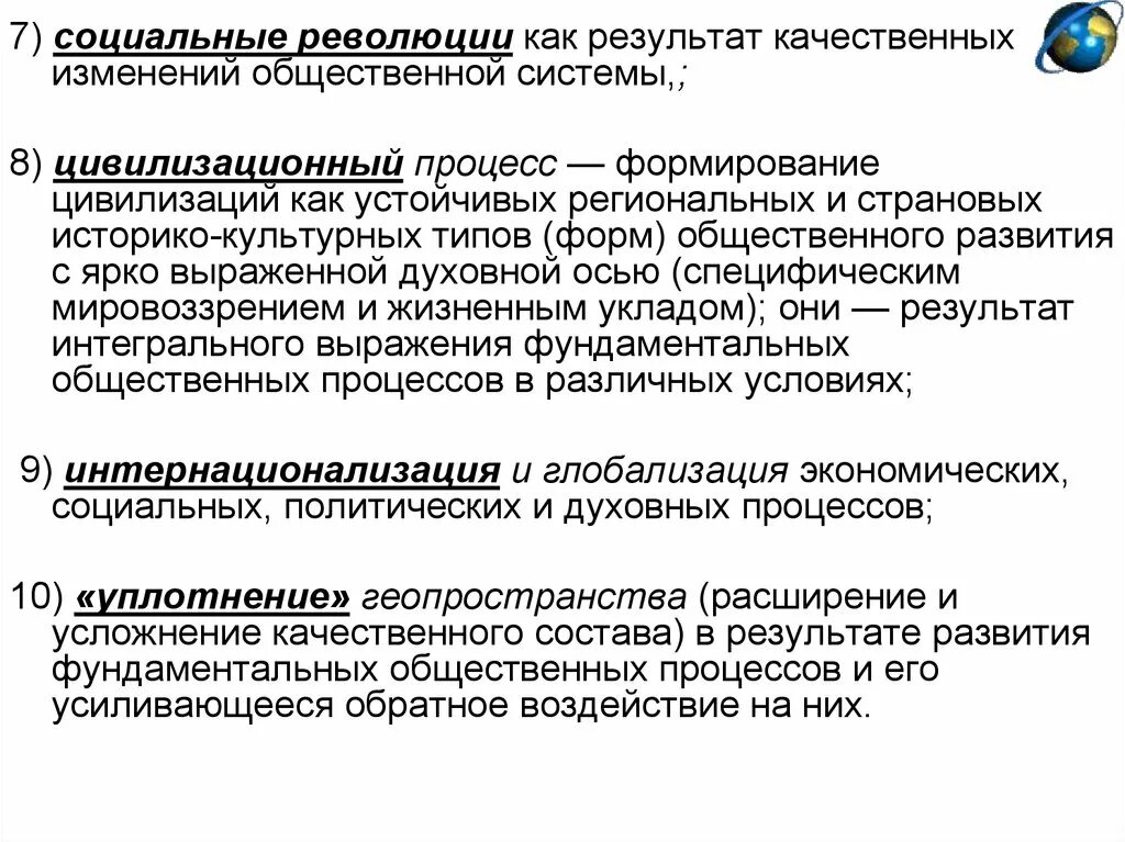 Революция как форма общественных изменений. Типы социальной революции. Типы социальнойреволюций. Социальная революция. Основные типы социальной революции.