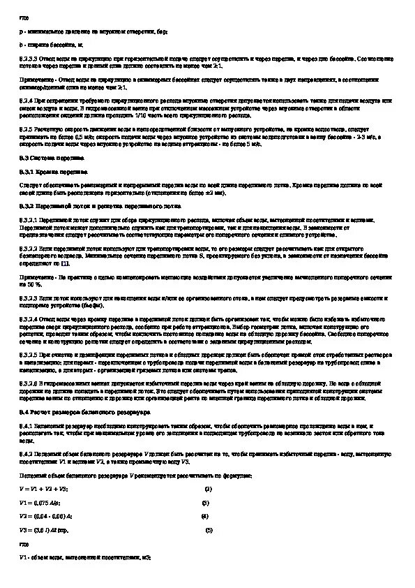 Допустимая токовая нагрузка гост. 1 2009. Бассейн подготовка воды гост. 1 2009. Бассейн гост.