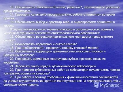 Инструкция ассистента
