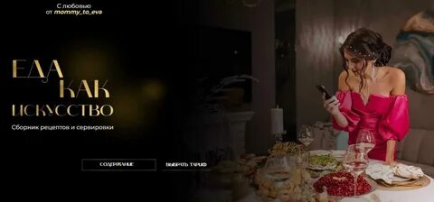 Mommy to eva блоггер