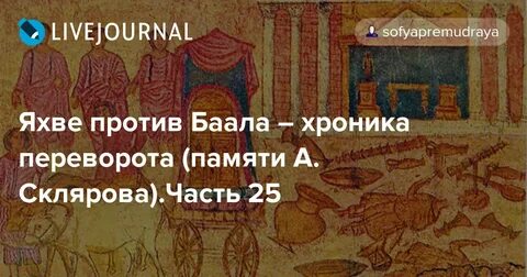 Яхве против баала книга