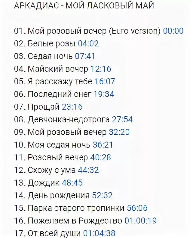 Вечер шатунов слова. Розовый вечер текст. Текст песни розовый вечер. Ласковый май розовый вечер аккорды. Мой ласковый май.