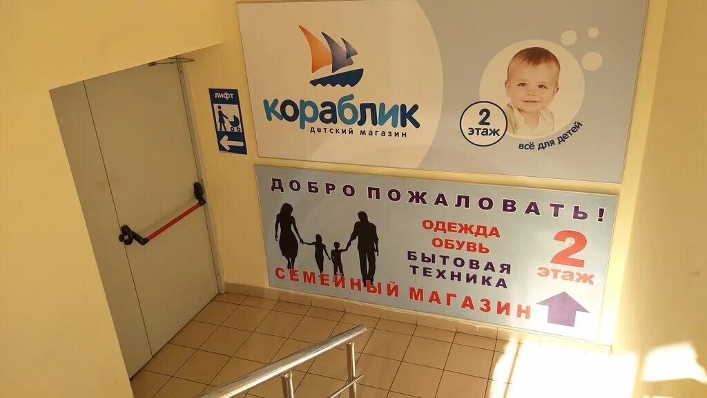 кораблик химки. детский магазин в меге. детский магазин химки. детский магазин. детский мир химки.