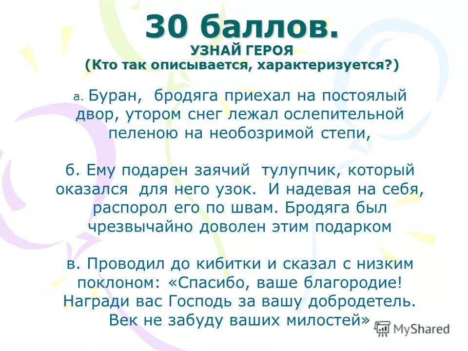 портрет героя левша 6 класс. составьте ряд слов, которыми можно описать героя. Gjhnhtn ktdib bp ghjbpdtltybhz лескова. как можно охарактеризовать офицера. как описать персонажа для книги.