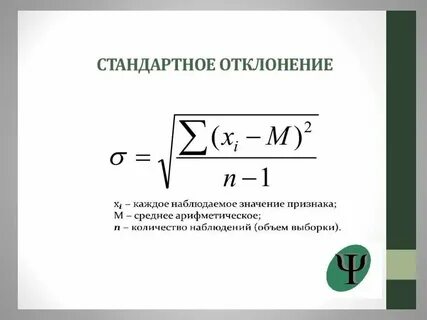 Стандартное отклонение распределения выборочных средних