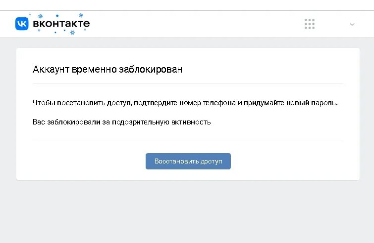 Номер телефона по ссылке вк. Заблокировали ВК за подозрительную активность. Warface ваш аккаунт заблокирован. Подозрительная активность Озон. Твиттер заблокировал аккаунт за подозрительную активность.