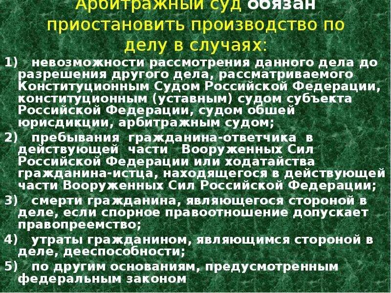 Арбитражный суд обязан приостановить производство по делу в случае. Когда арбитражный суд обязан приостановить производство по делу. В каких случаях суд обязан приостановить производство по делу. Суд обязан приостановить