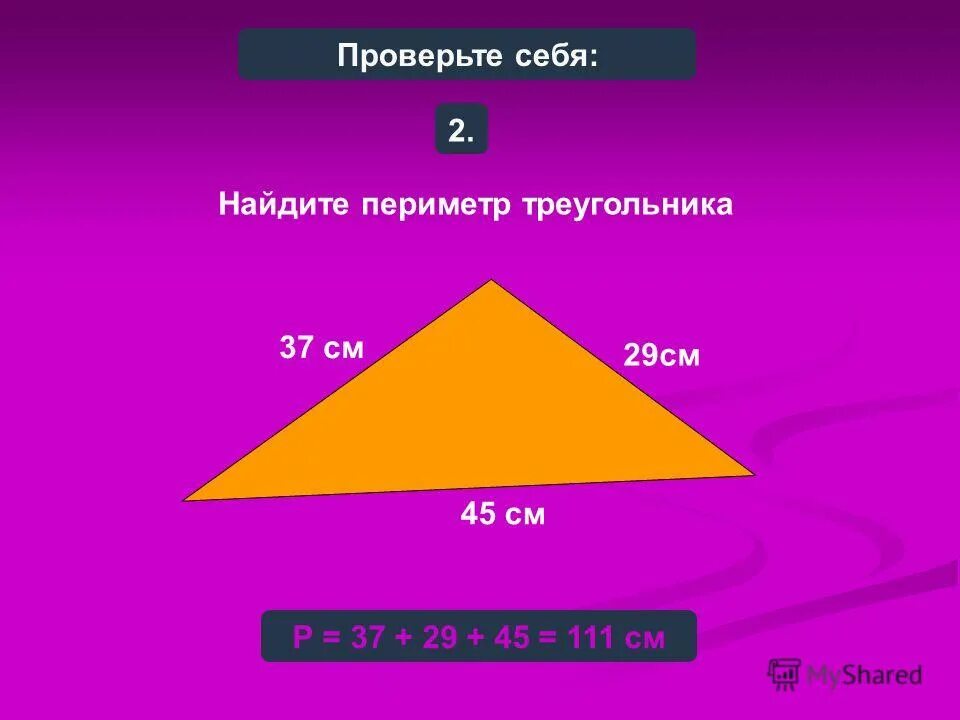 Периметр фигуры из треугольников