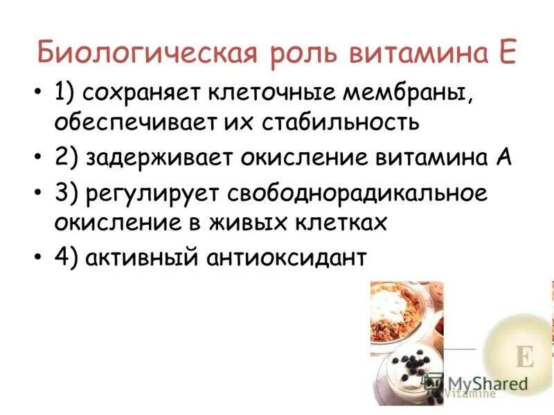 Какую роль выполняет витамины. Биологическое значение витамина е. витамина e биологическое значение. биологическая функция витамина е. витамин е биологическая роль.