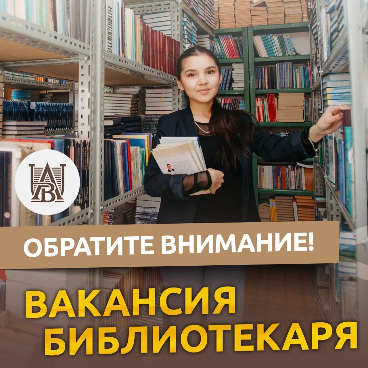 Библиотекарь это работник культуры. Внимание! вакансия! требуется библиотекарь. Вакансия библиотекаря нижний. Вакансия библиотекаря нижний. Требуется библиотекарь.
