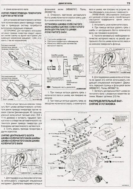 Моменты затяжки лансер 10. Мотор 1,6 Lancer 10 схема. Схема двигателя Митсубиси Аутлендер 2.4. Схема двигателя Лансер 9 1.6 4g18. Двигатель Mitsubishi Lancer 9 1.6 схема.