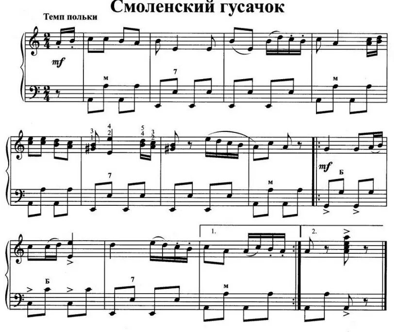 Баян ноты народных песен. Смоленский гусачок Ноты для баяна. Смоленский гусачок Ноты для фортепиано. Смоленский гусачок танец Ноты. Польки Ноты для баяна.