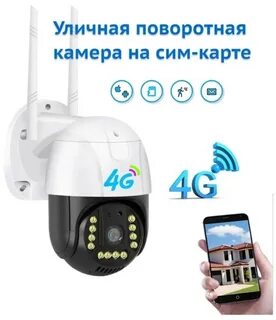 Камера через сим
