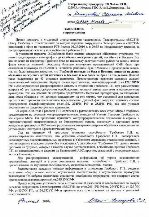 Пример заявления о клевете. Заявление о клевете в полицию. Заявление об оскорблении личности образец. Заявление в прокуратуру на клевету и подрыв репутации. Заявление о клевете образец.