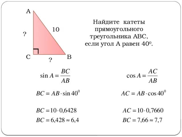 Гипотенуза равна 1. Как найти сторону треугольника катет. Как найти катет в прямоугольном треугольнике. Как найти сторону гипотенузу прямоугольного треугольника. Как найти сторону прямоугольного треугольника зная гипотенузу.