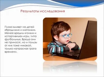 Вредные дети играют