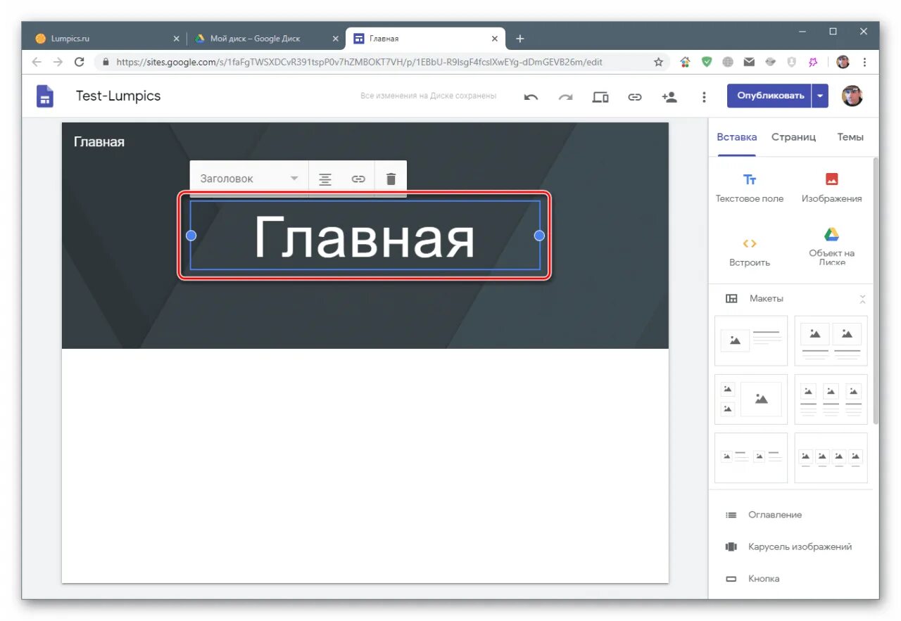 Как сделать сайт главным. Google sites интерфейс. гугл сайты примеры. гугл сайт создать. google sites создать сайт.