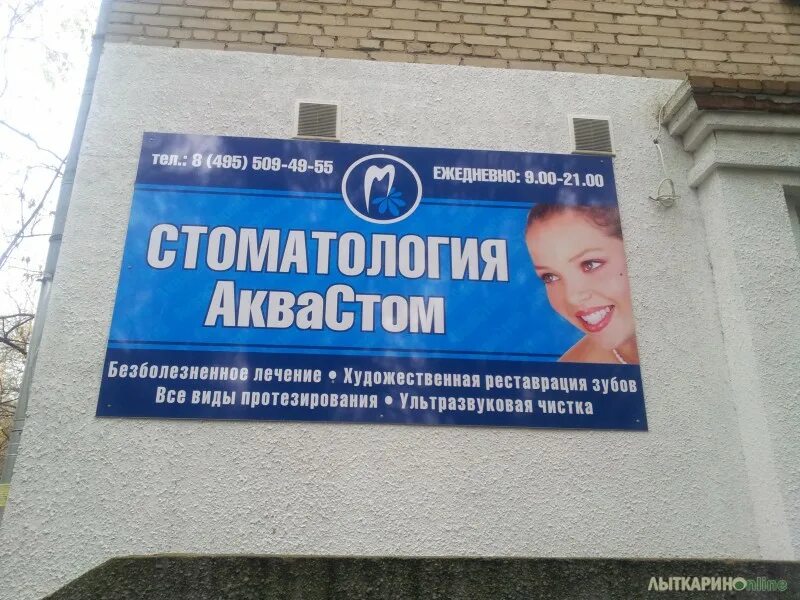 Стоматология лыткарино аквастом. Ахмад ахмедов. Аквастом. Практикум «чистка зубов». Кран аквасторож классика 3/4".