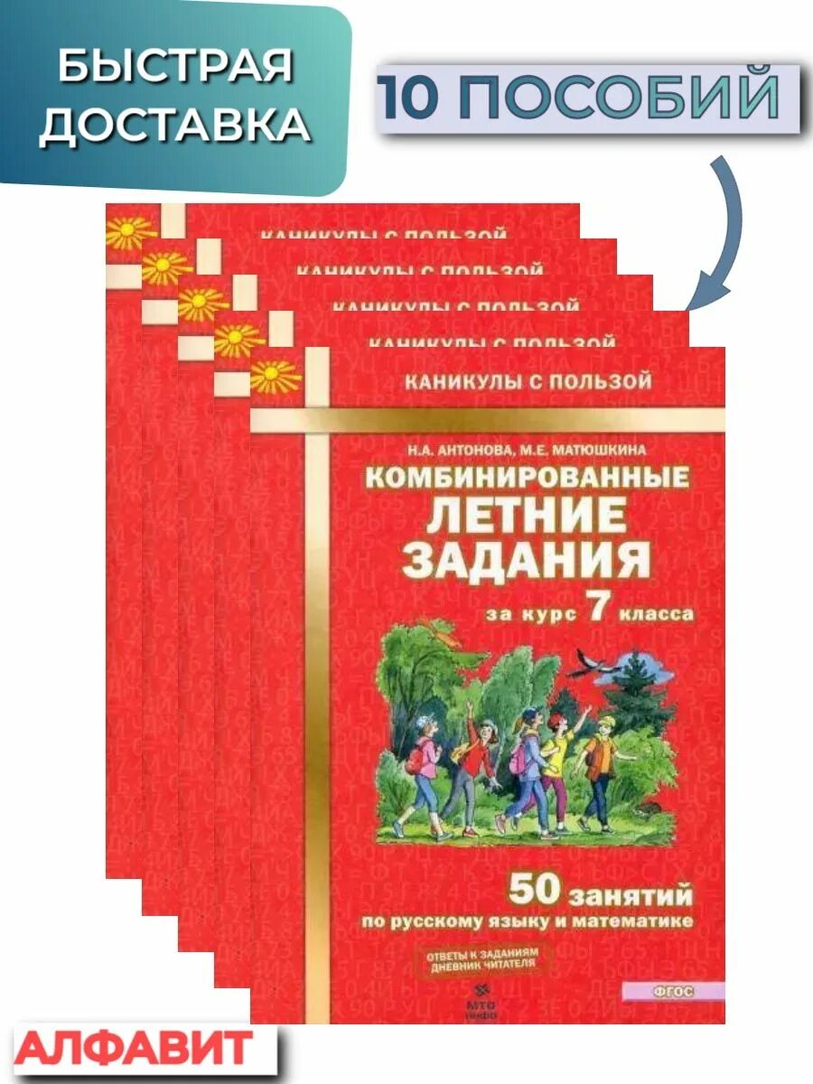 Комбинированные летние задания. Летние задания Иляшенко. Иляшенко комбинированные летние. Летние задания 4 класс Иляшенко.