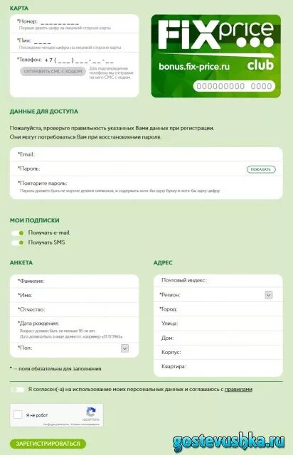 Зарегистрировать карту фикс прайс через смс. Пароль для карты fix price. анкета fix price. пароль для фикс прайс примеры.