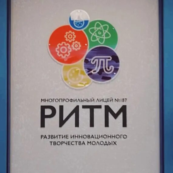 Лицей 187 ритм. 187 Лицей Казань. Лицей 187 Казань логотип. Картинки лицея 187. Сайт лицея 187