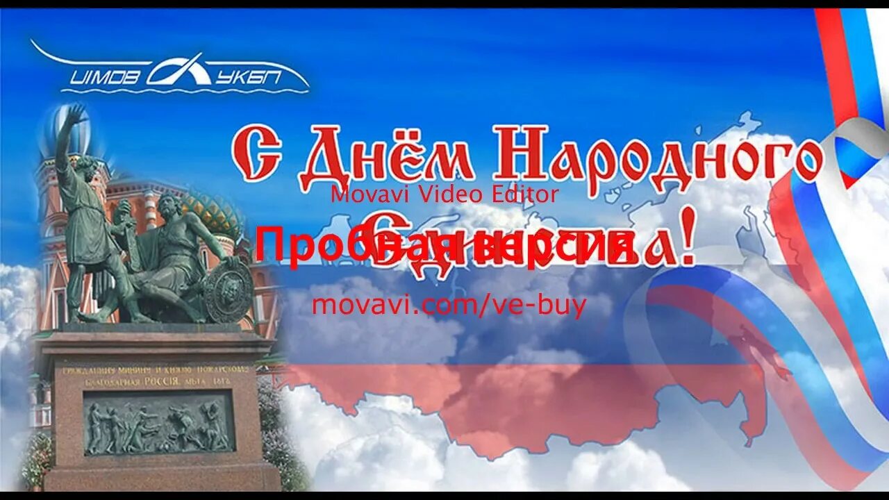 С праздником день народного единства. С днём единства народов. 4 Ноября день народного единства. С днем народного единства открытки. День единения россии картинки