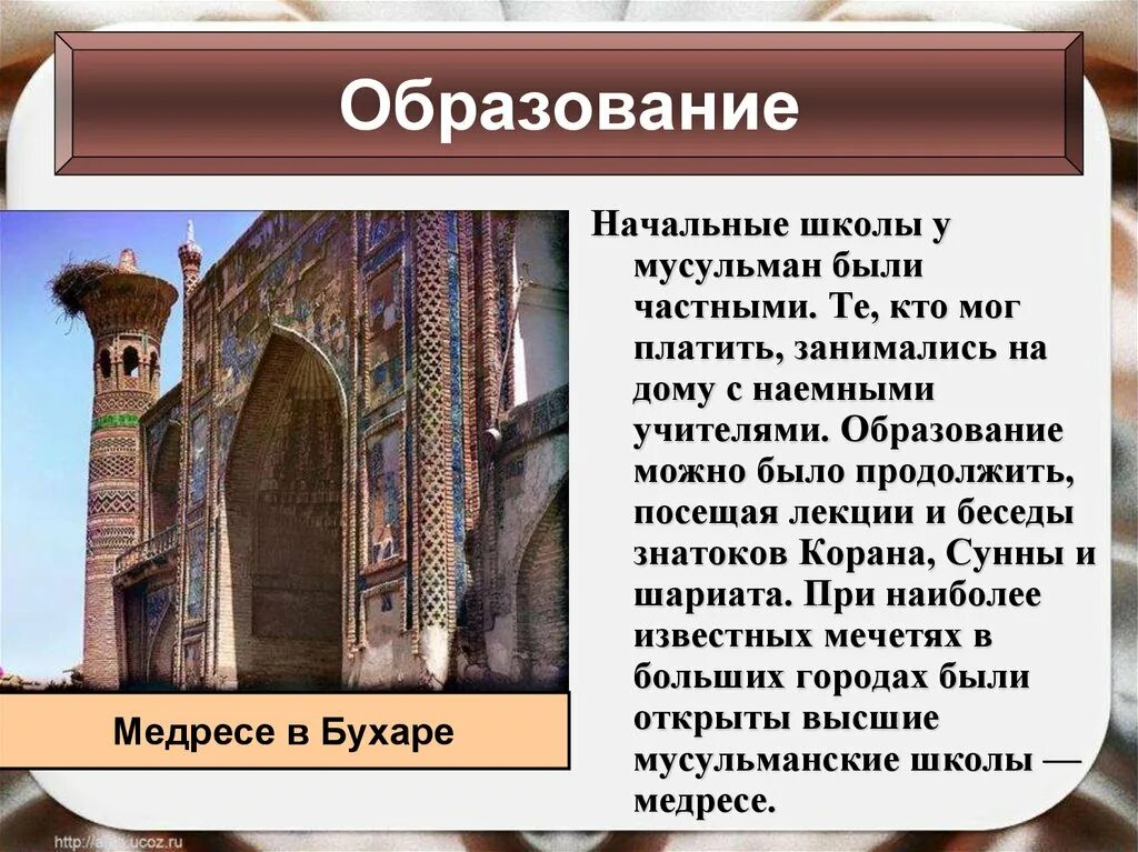 Культура халифатов 6 класс. Культура государств арабского халифата. Культура стран халифата 6 класс. Искусство арабского халифата 6 класс. Наука арабского халифата 6 класс.