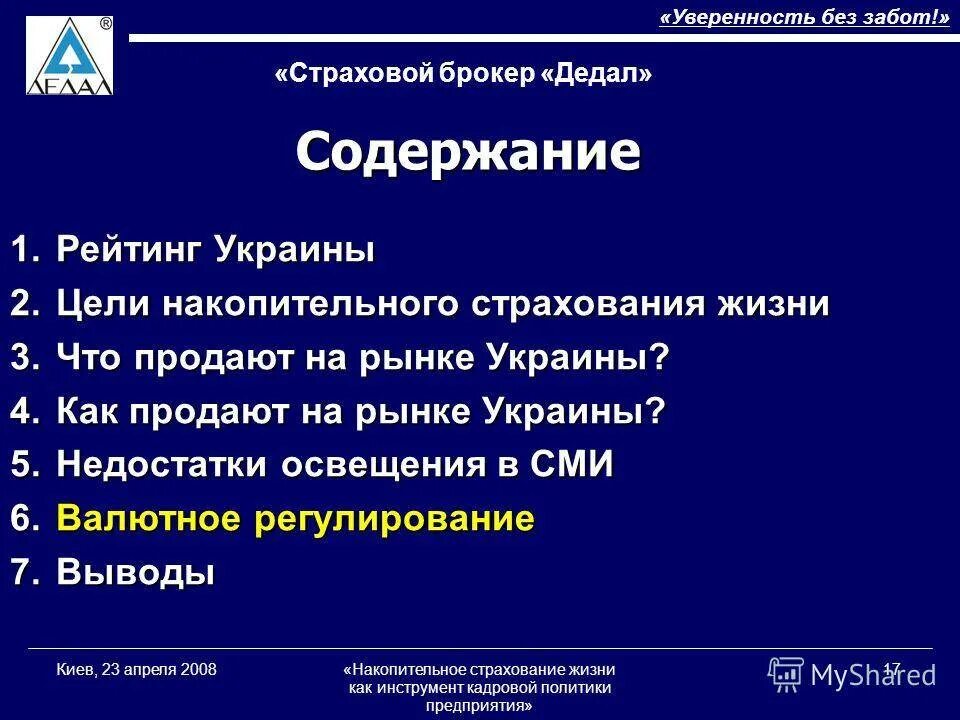 Посредники страховой компании. Страховой агент и страховой брокер различия. Страховой брокер. Страховые брокеры "принципы" деятельности. Пример страхового брокера.