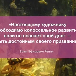 Слова великих художников
