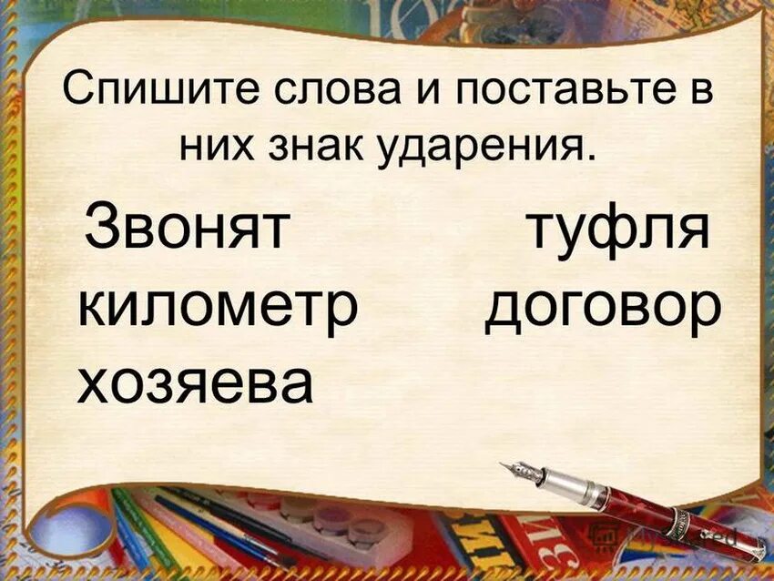 Знак ударения в слове туфля. Туфля ударение в слове. Ударение в слове туфля ударение. Туфля туфля ударение.