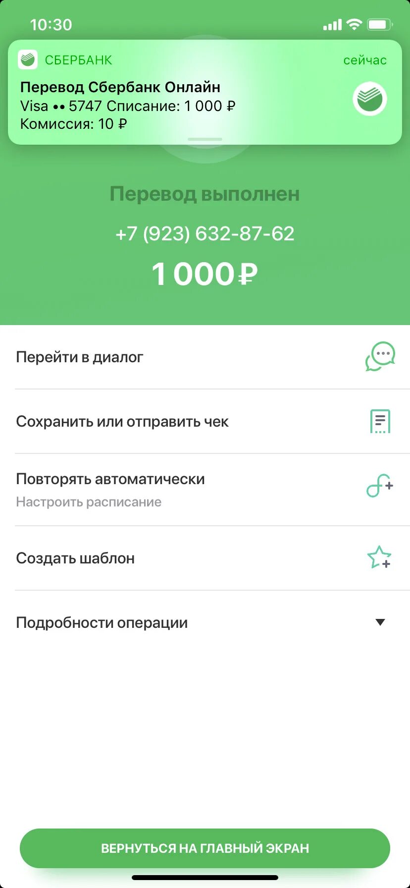 Фото перевода денег сбербанк