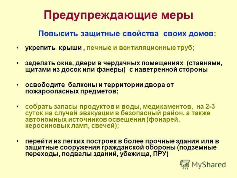 Повышению защитных. Повышение защитных свойств помещений. защитные свойства пру. повышение защитных свойств жилища. повышение защитных свойств дома квартиры.