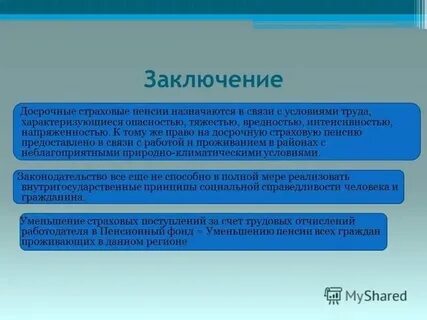 Досрочные пенсии курсовая работа