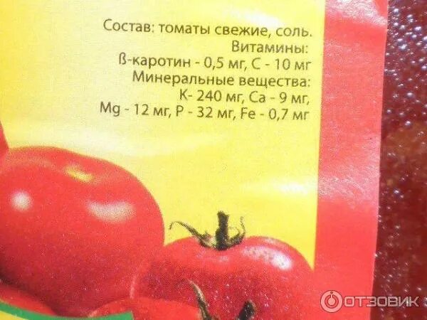 Сколько литров томата. Витамины в соленых помидорах. Томатный сок из протертых томатов. Томатная паста в литрах или кг. Томат 1 литровый.