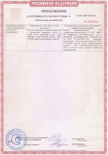 Сертификат на коммерческий линолеум