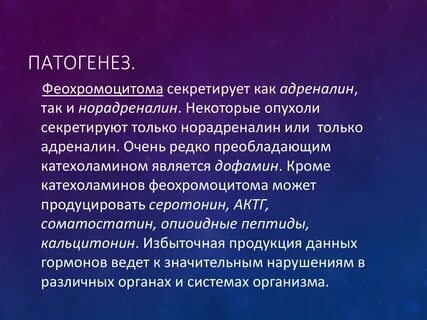 Лечение феохромоцитомы